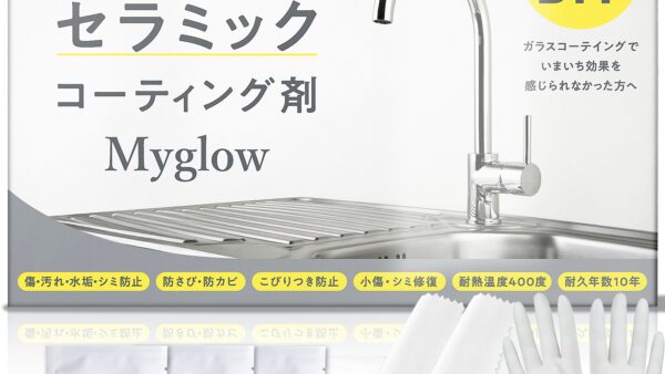 ☆ヒカルセレクト☆DIYセラミックコーティングの魅力