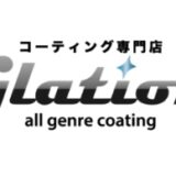 愛車をコーティングで守りませんか？（グラシオン佐賀小城店）