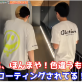 驚くべきビフォーアフター！コーティングで床が変わる！