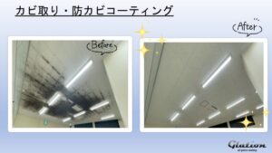 **水回りのカビ…お困りではありませんか？カビ臭さをなんとかしたい！