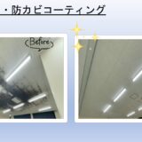 山口・下関のカビ取りコーティングはお任せ｜グラシオン山口下関支店