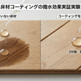小さな傷はどこまで放置できる？｜水回り・フローリングの劣化ラインと正しい判断基準【愛知・岐阜・三重対応】
