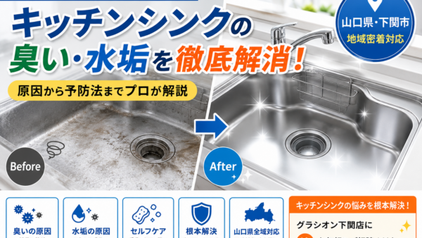 キッチンシンクの臭い・水垢を徹底解消！悩む方必見の予防法