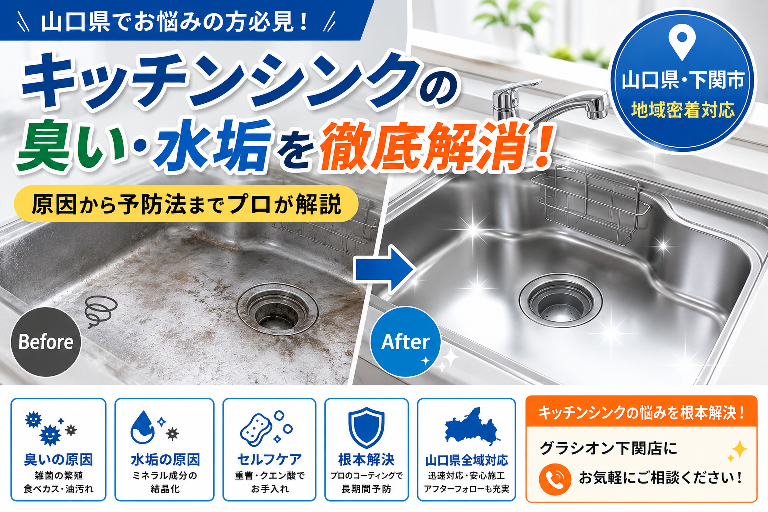 キッチンシンクの臭い・水垢を徹底解消！悩む方必見の予防法