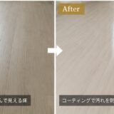 【広島店舗施工事例】汚れたフローリングをキレイに再生！ワックス黒ずみ除去＋滑り止めコーティング