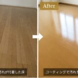 【広島施工事例】黒ずんだフローリングが新品のような輝きへ！床を張り替えずコーティングで再生