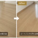 店舗の床、掃除しているのに汚く見える？ワックス黒ずみを除去してフローリングを再生【広島施工事例】